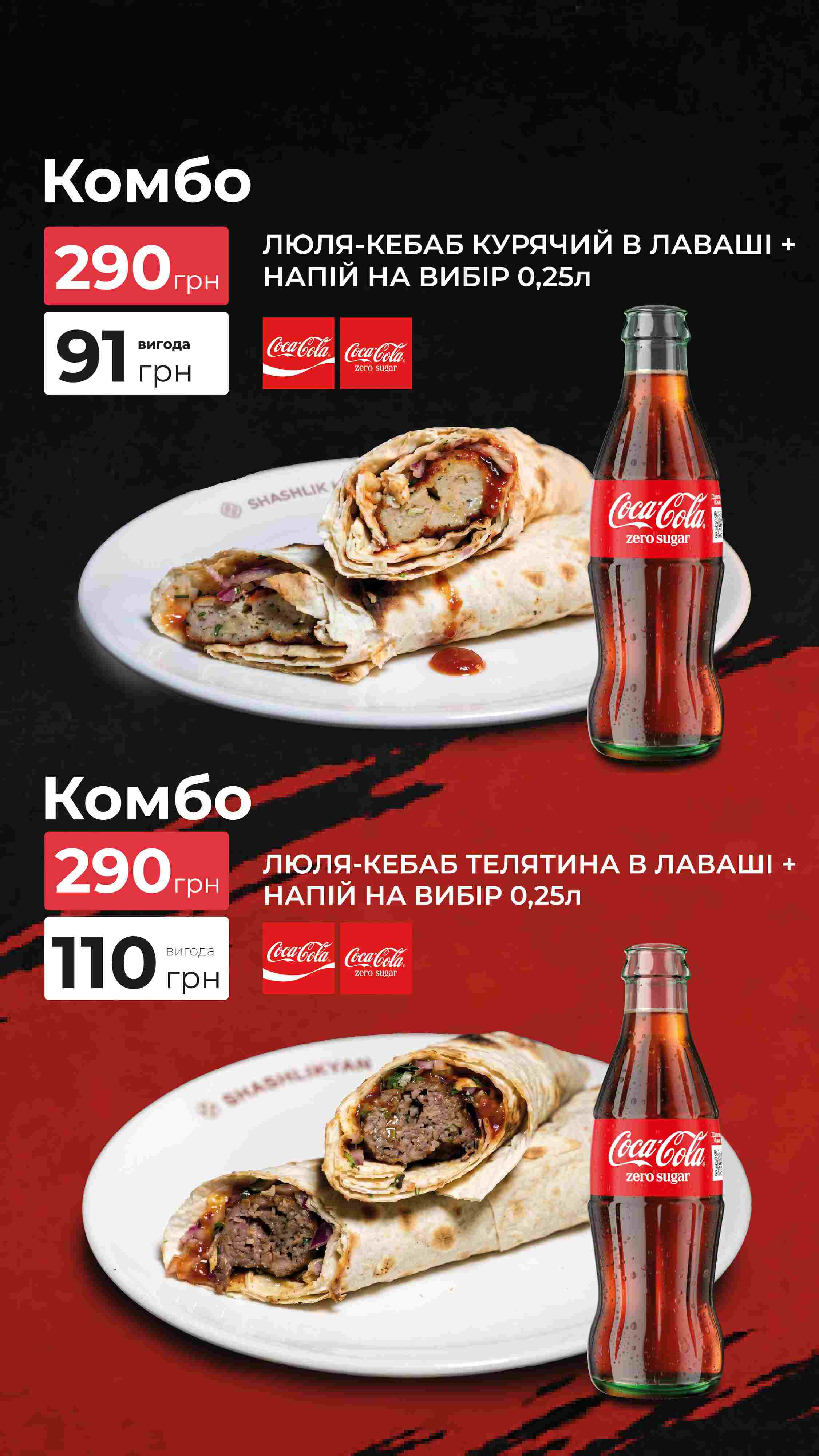 Смачніше разом: улюблені страви + Coca-Cola за 290 грн 🔥