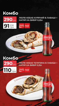 Смачніше разом: улюблені страви + Coca-Cola за 290 грн 🔥