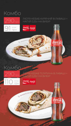 Смачніше разом: улюблені страви + Coca-Cola за 290 грн 🔥